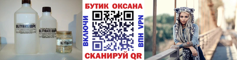 Бутират 1.4BDO Волгореченск